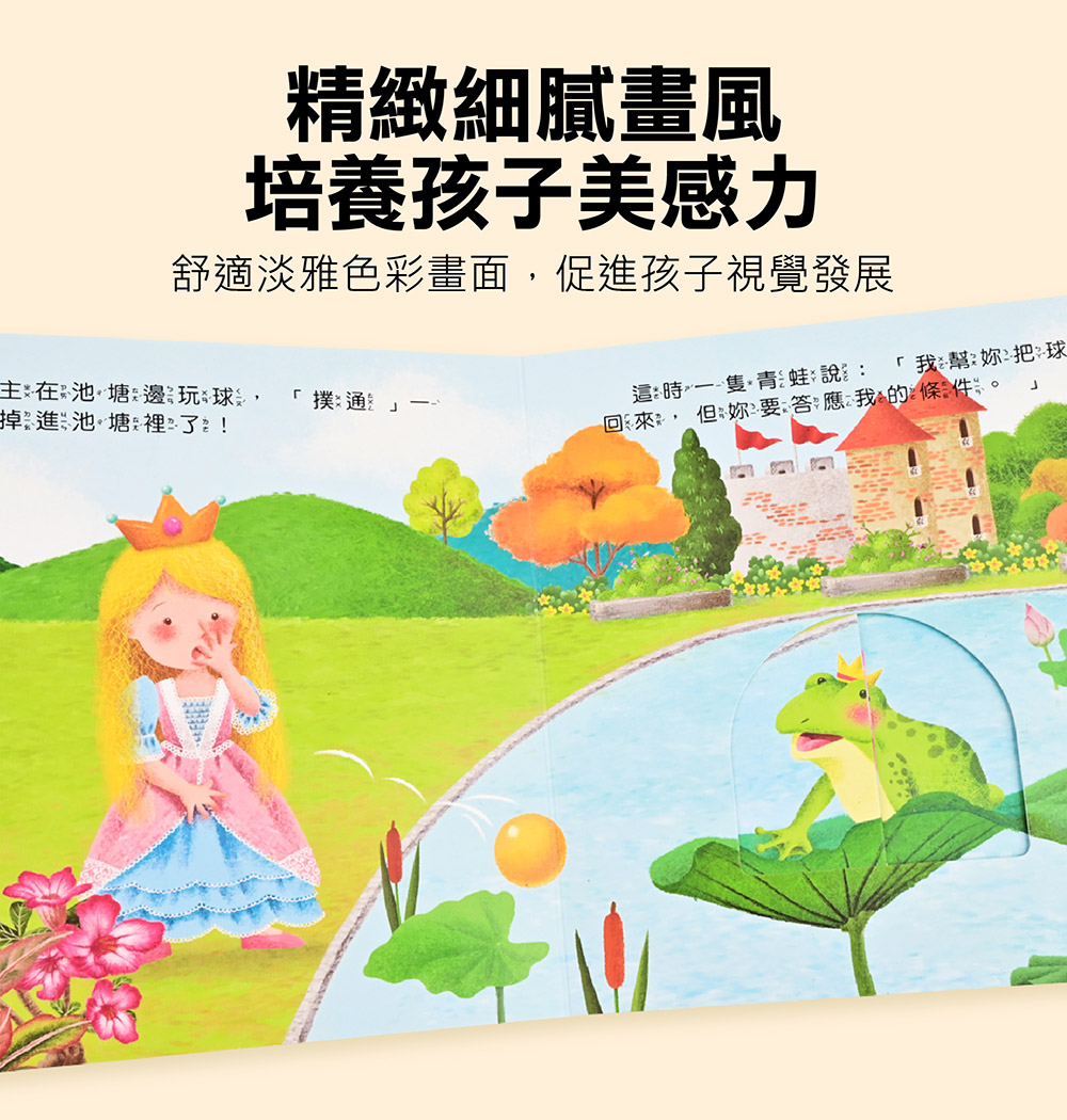 風車 推拉翻轉童話繪本-拇指姑娘
