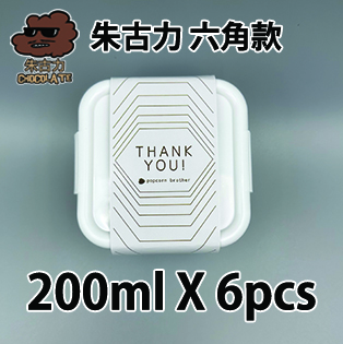 【六角紙腰封】朱古力味200ml小禮密實盒 X 6盒