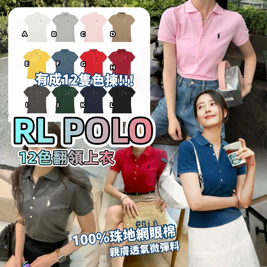 RL POLO 12色翻領上衣