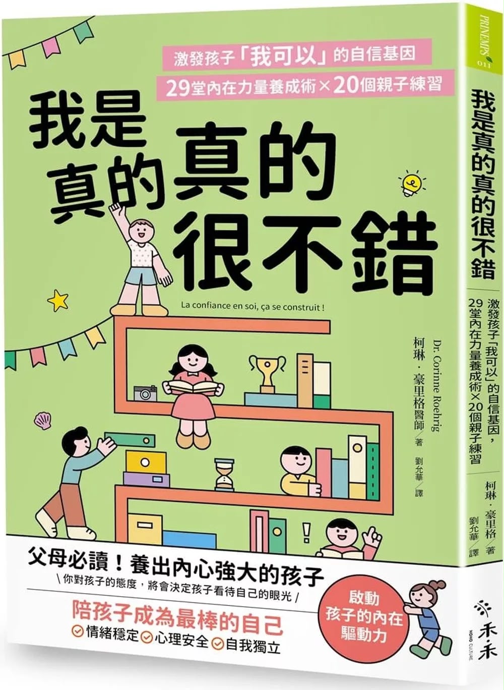 禾禾文化 我是真的真的很不錯