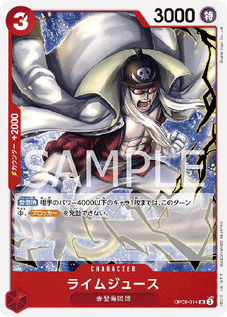 One Piece TCG Card Game - Op09-014 (UC) Limejuice