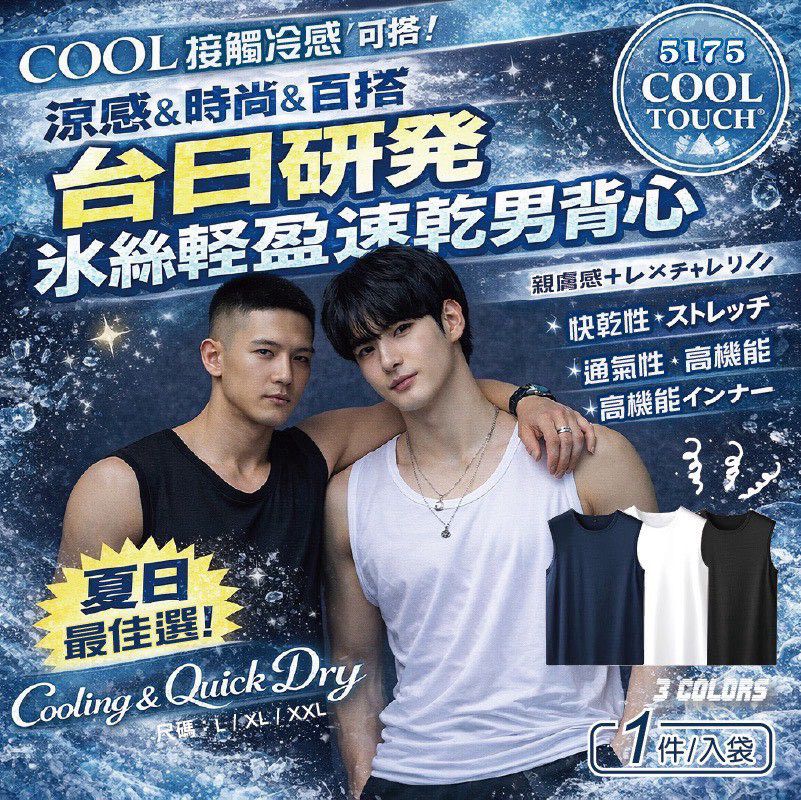 $49件.2件起$40件.台日研發冰絲輕盈速乾男背心(5175)