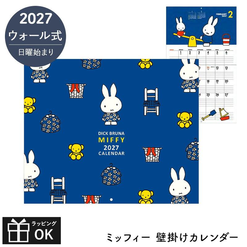 日本製 Miffy 2027日版掛歷