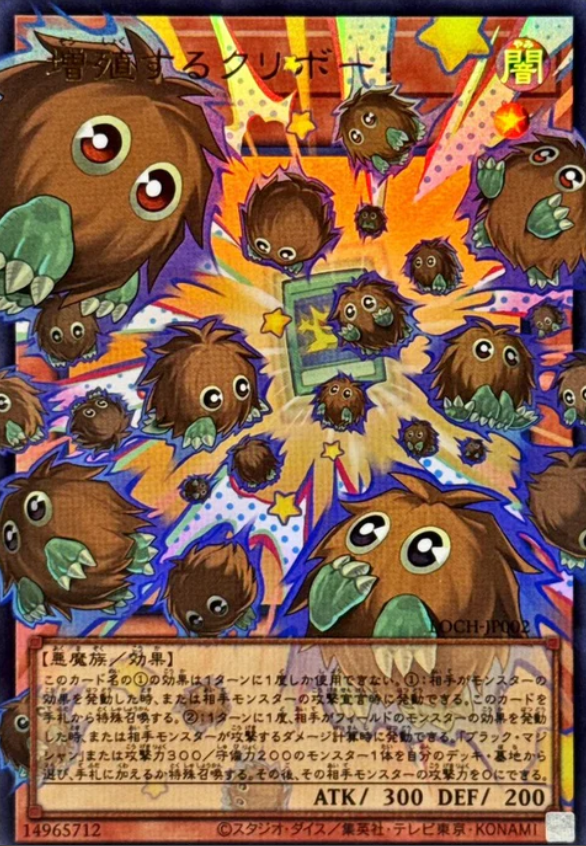 LOCH-JP002 增殖的栗子球! / 増殖するクリボー！ / Multiplying Kuriboh! OOR 