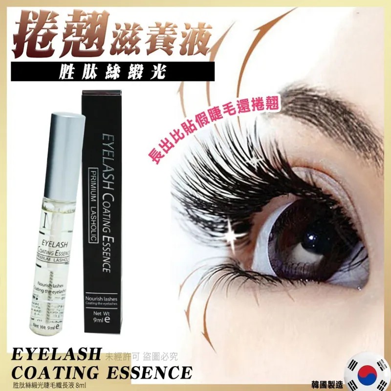 【韓國製造 EYELASH COATING ESSENCE 胜肽絲緞光睫毛纖長液 8ml】