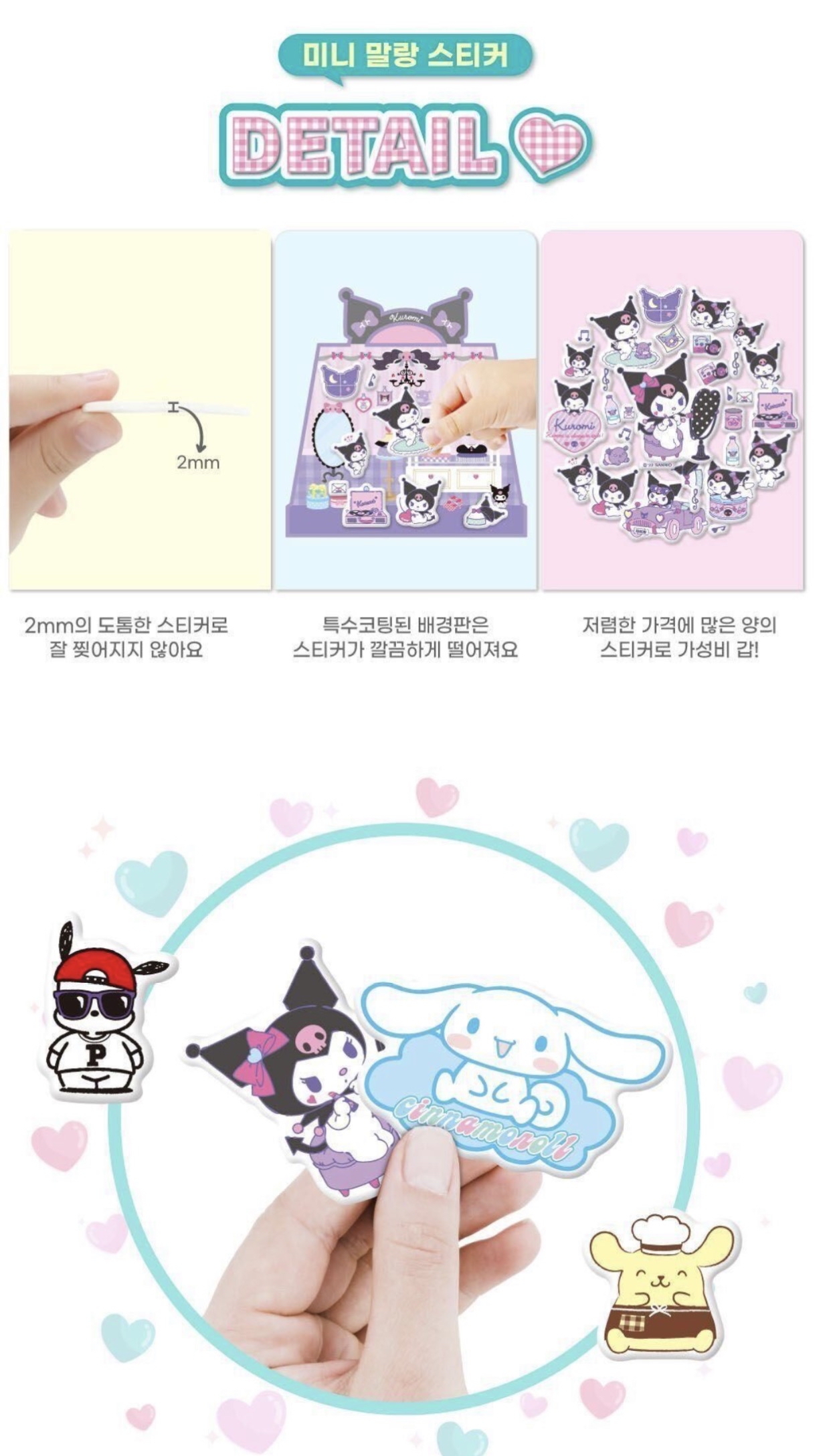 韓國🇰🇷 Sanrio 場景泡泡貼紙書