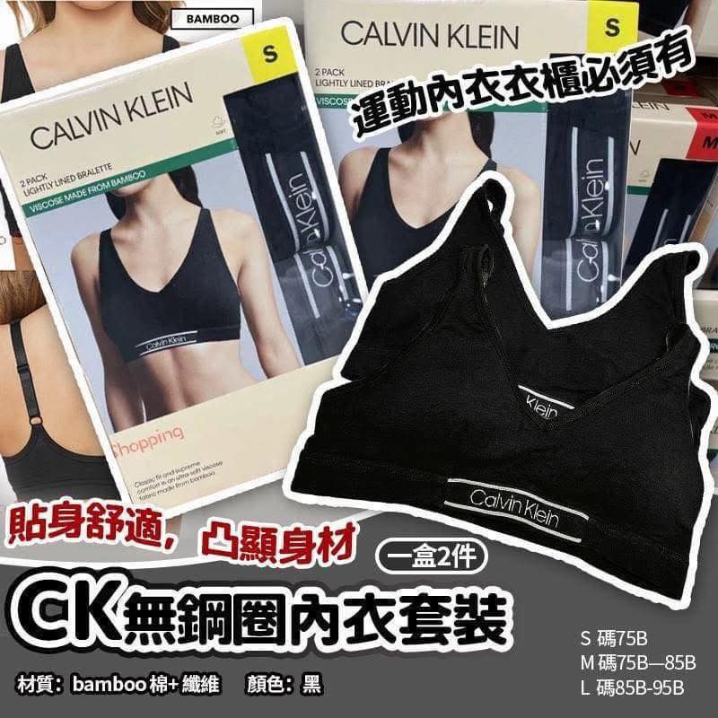 0430 Costco CK無鋼圈內衣套裝(一盒2件) 6月中