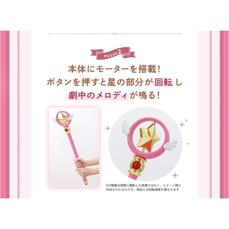 百變小櫻 Special Memorize 星之杖 變身器（有聲效/星星可轉）