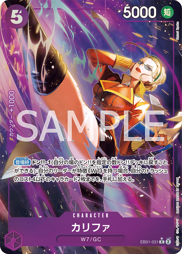 EB01-031 卡莉法(異圖卡) R