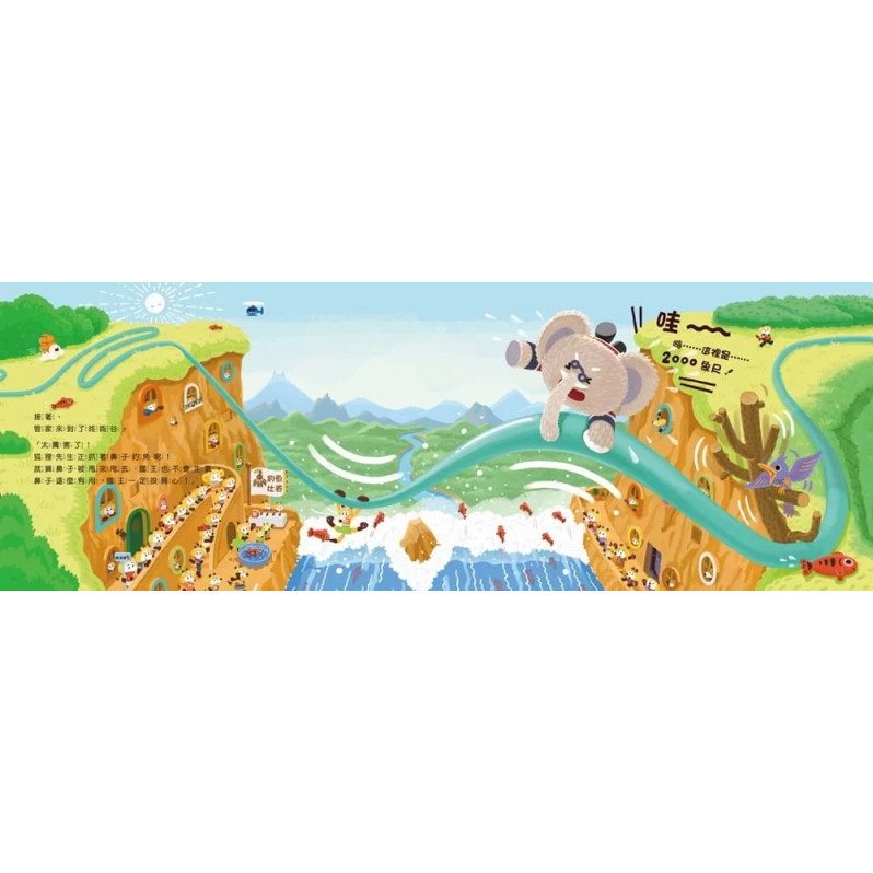 長長長長長鼻子國王（附幼兒數學啟蒙學習單）