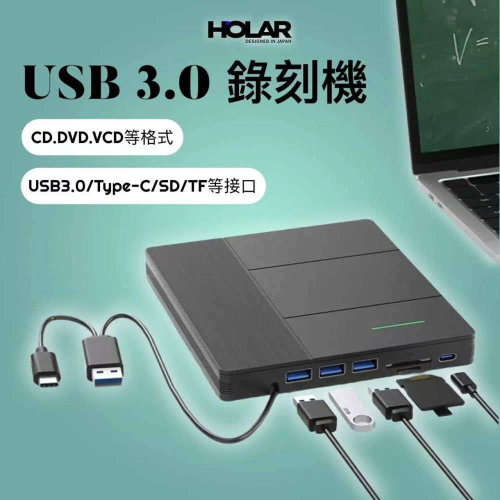 HOLAR JAPAN 超高速多功能USB3.0外置光碟機便攜DVD/CD刻錄機 外接移動光驅 讀碟機 燒錄機 多功能Type-c SD/TF HS0248