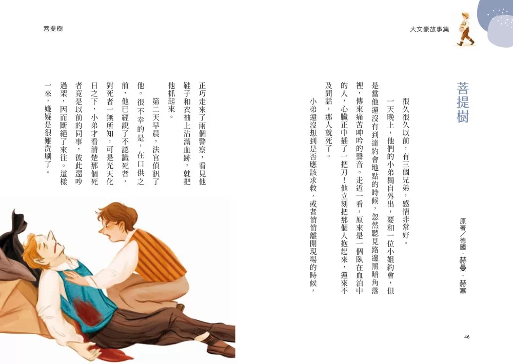 字畂 大文豪故事集