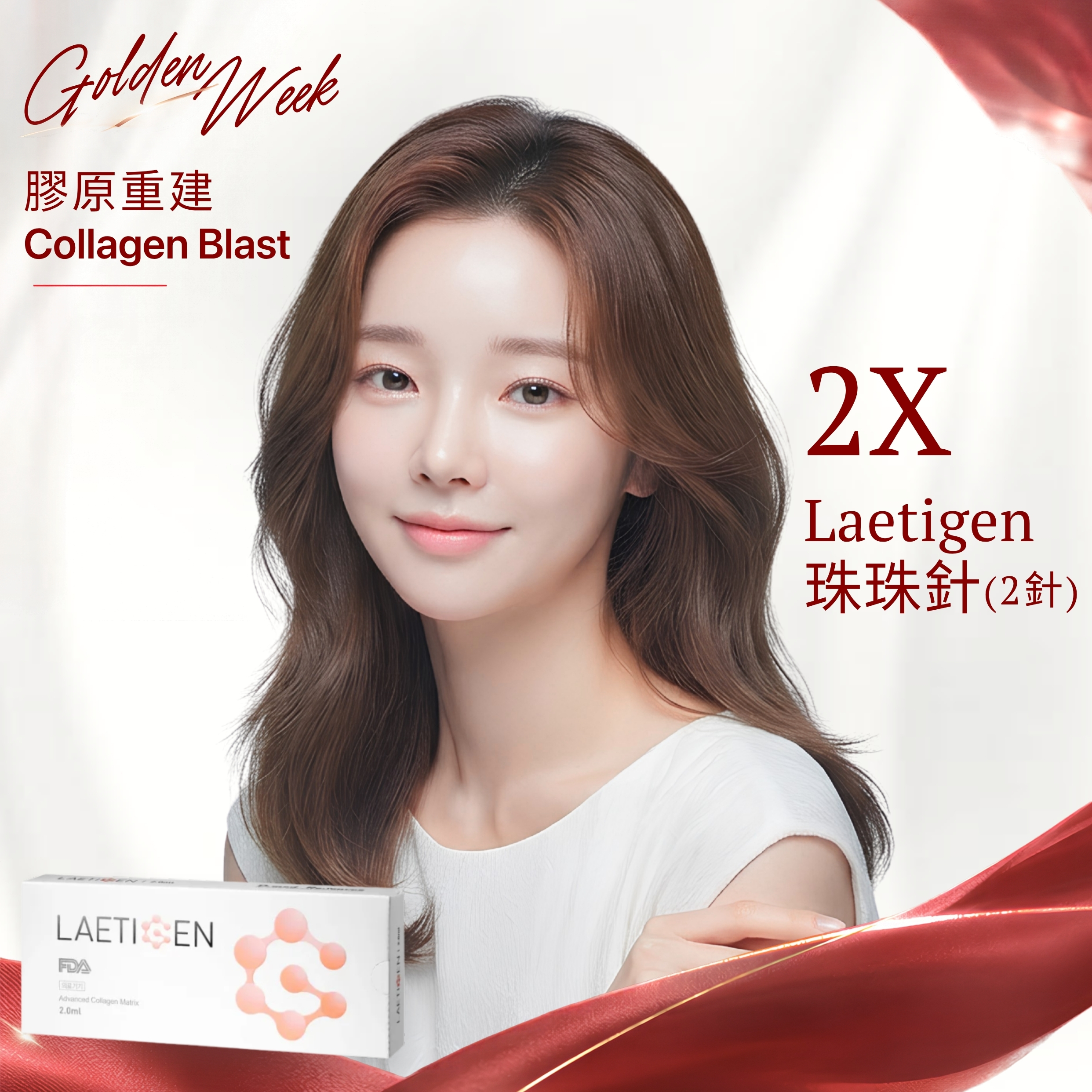 Collagen Blast 膠原重建 | Laetigen 珠珠針