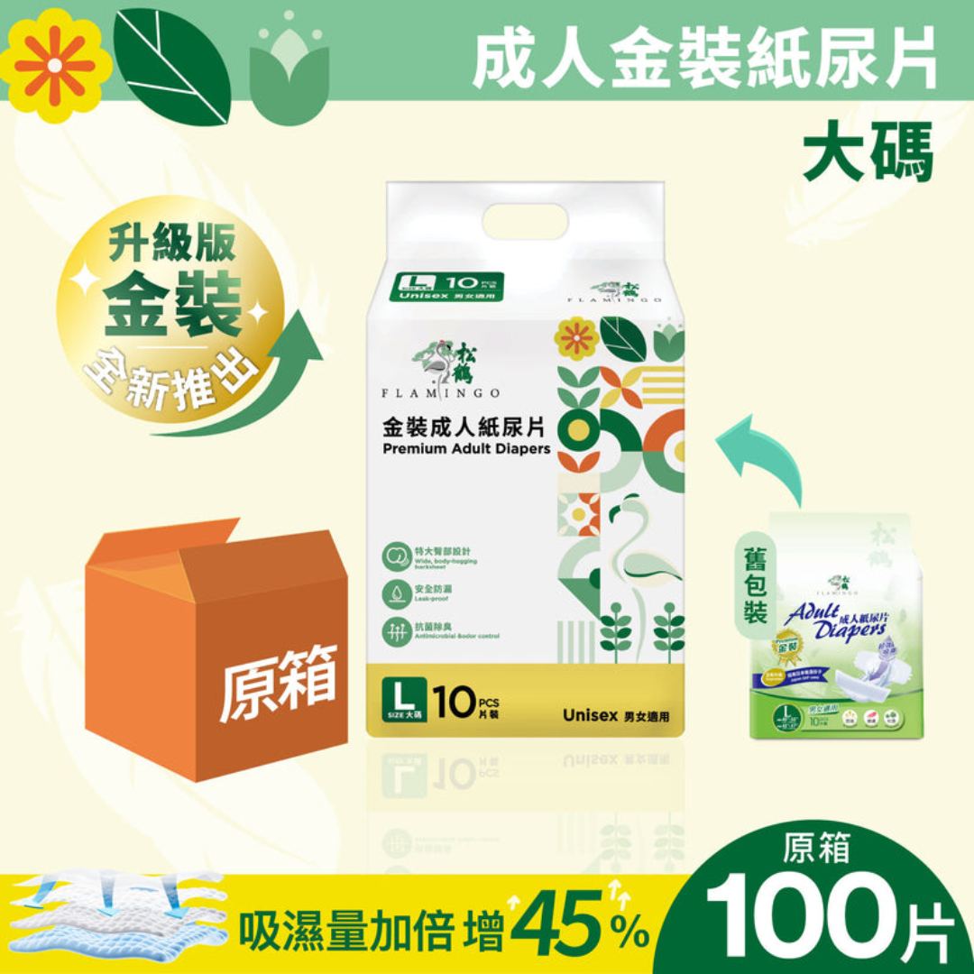 FLAMINGO松鶴 防漏型金裝紙尿片 - 升級版