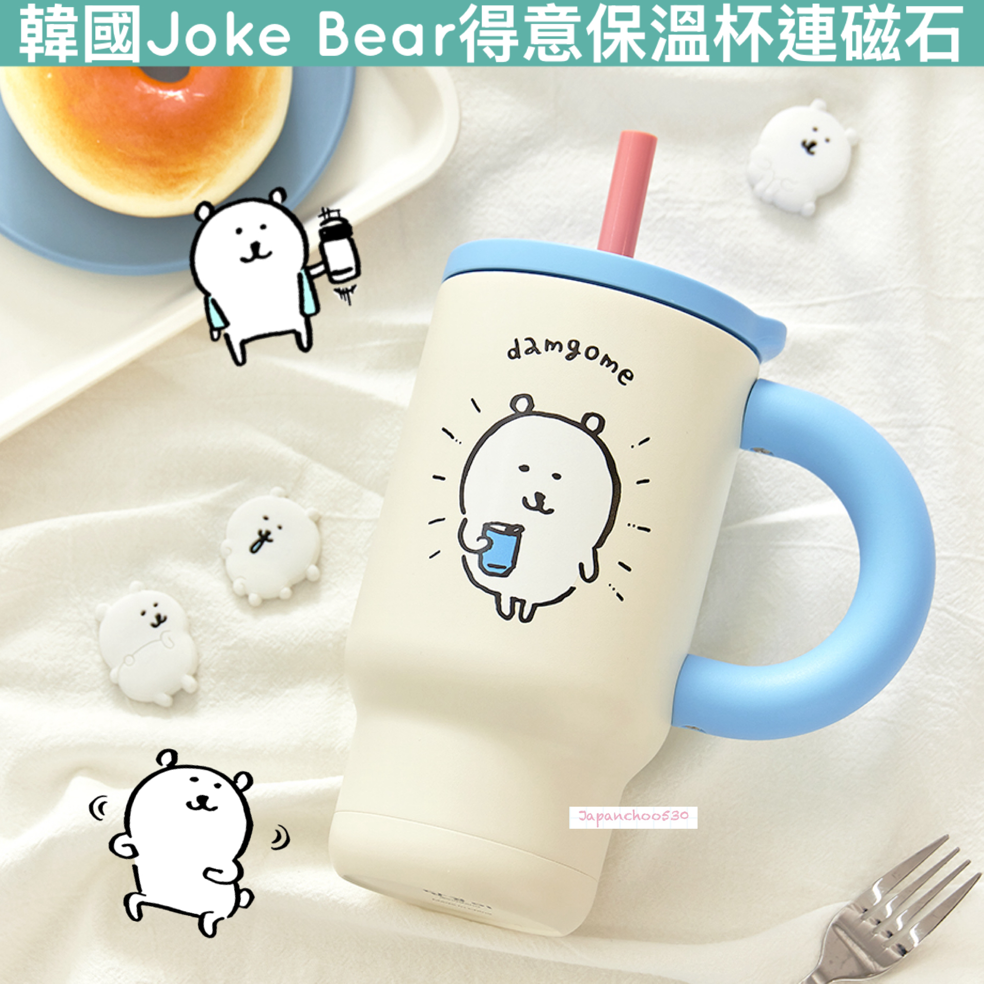 韓國預訂📍Joke Bear得意保溫杯連磁石