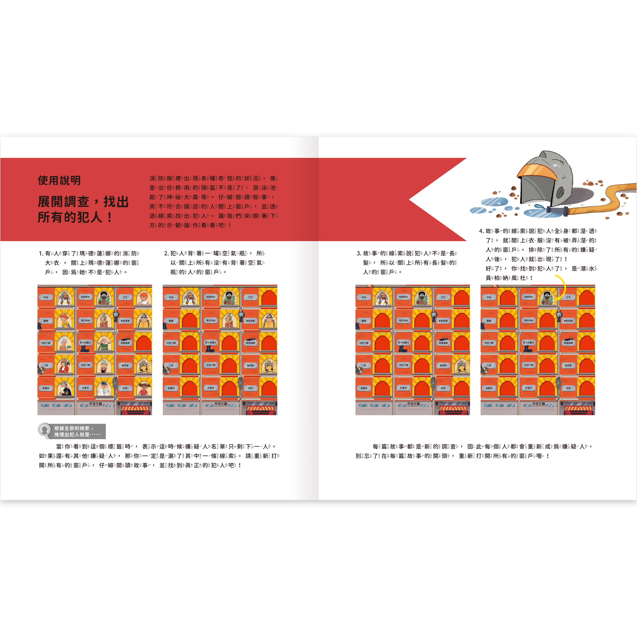 真相推推推 誰是犯人？消防奇案