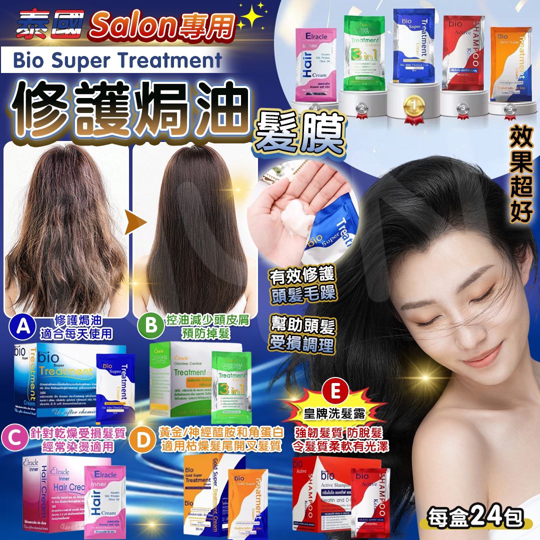 【預訂】泰國 Sio Super Treatment 修護焗油髮膜 (1盒24包)
