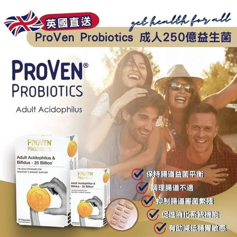 $108盒.2盒起$98盒。❤️‍🔥突發優惠團❤️‍🔥最新版💛英國版🇬🇧ProVen 成人250億益生菌 (30粒) 💛