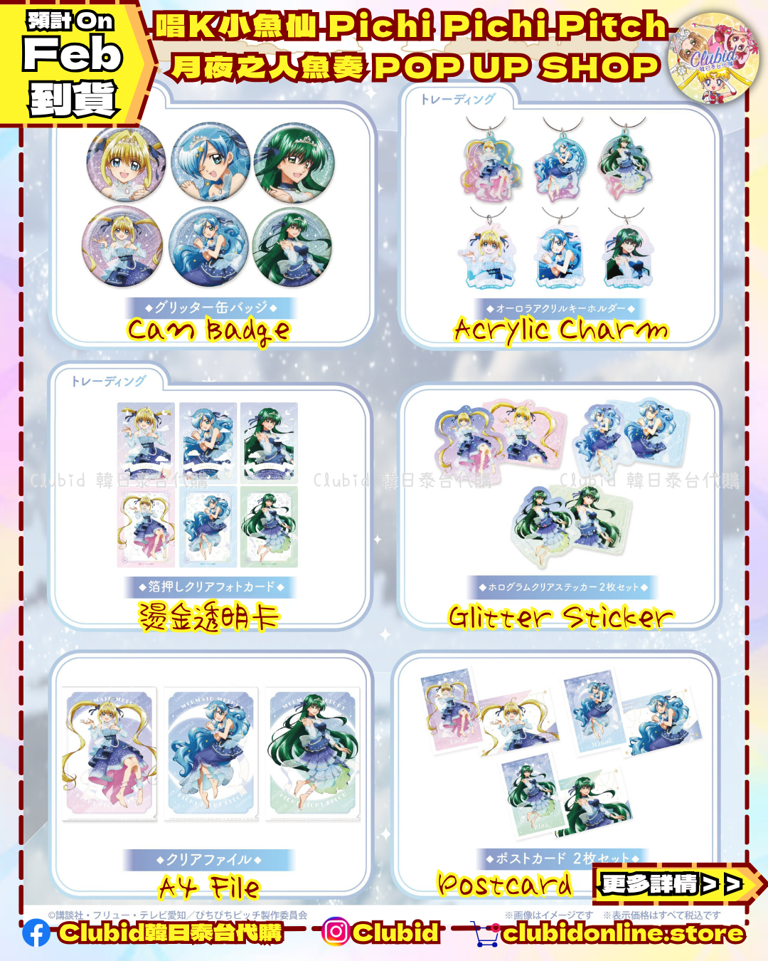 《Pre-Order》A4 File｜唱K小魚仙 Pichi Pichi Pitch 月夜之人魚奏 POP UP SHOP (26PP47-P)