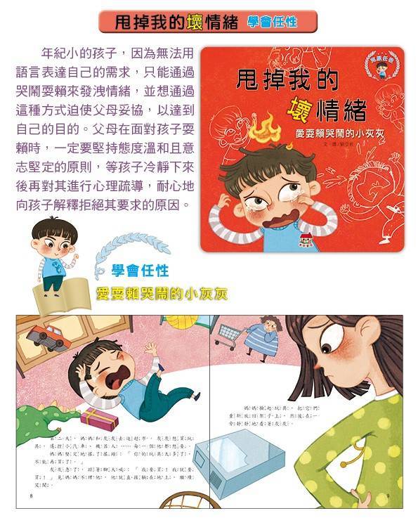 【甩掉我的壞情緒】情緒管理繪本(全10冊)