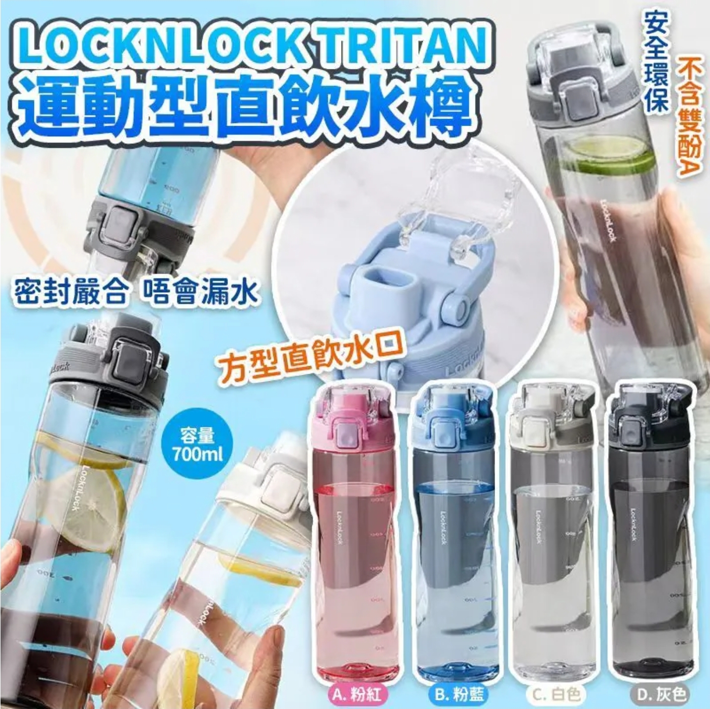 $78個.2個或以上每個$68個.LocknLock Tritan防漏運動型直飲水樽700ml
