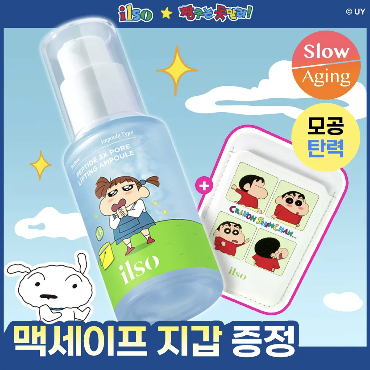 韓國 ilso X 蠟筆小新 胜肽 3X 毛孔緊緻彈力精華 30ml +送磁吸卡套｜Peptide 3X Pore Lifting Ampoule