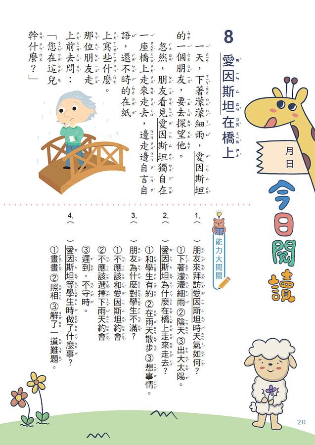 螢火蟲 天天閱讀 低年級（第1冊）彩圖新版40篇