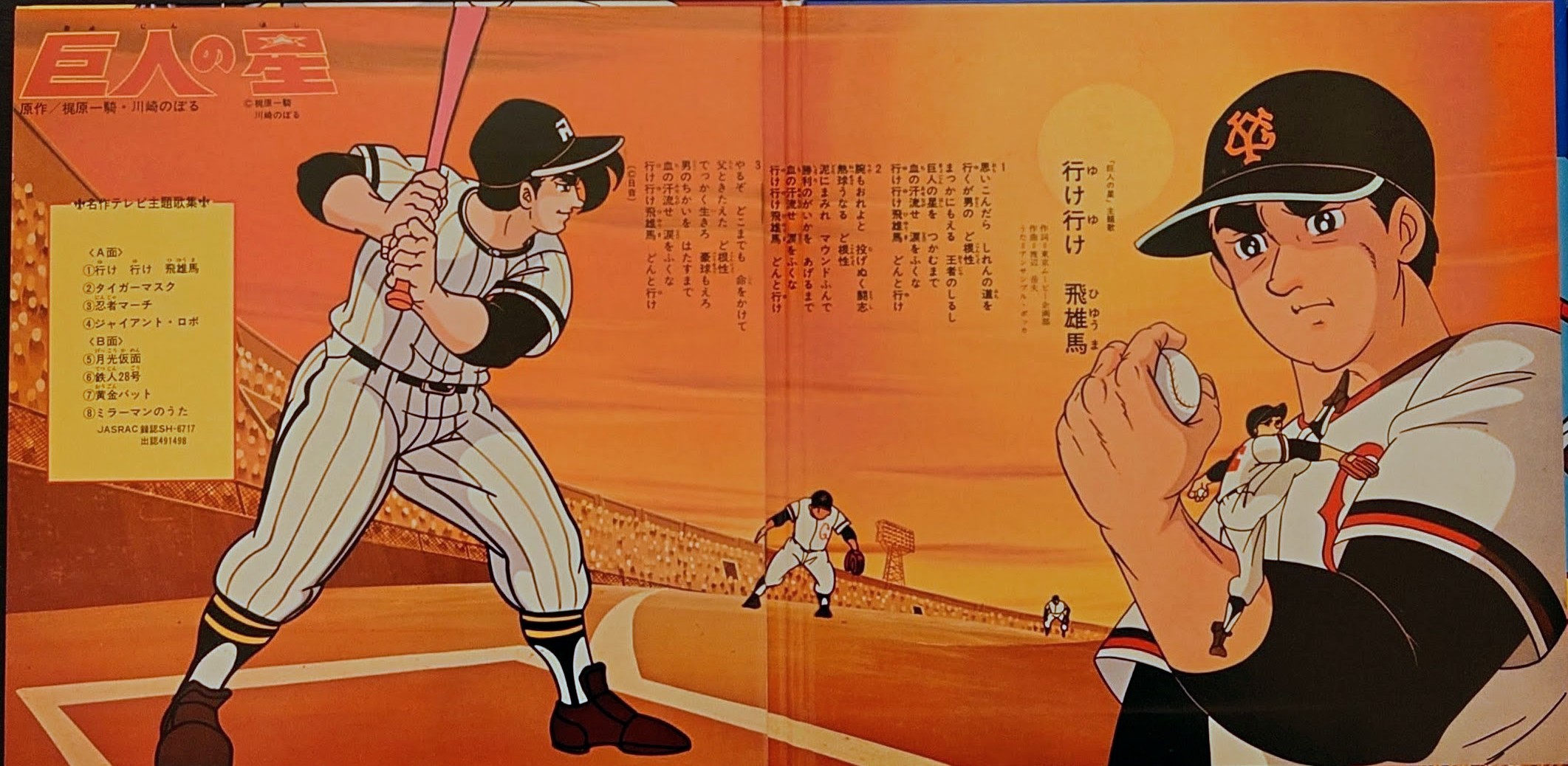 (典藏) 經典昭和動漫 < 名作電視主題歌集 > 8寸紅膠專輯