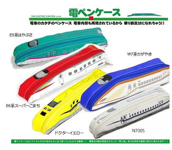 新幹線筆袋 - 03260119