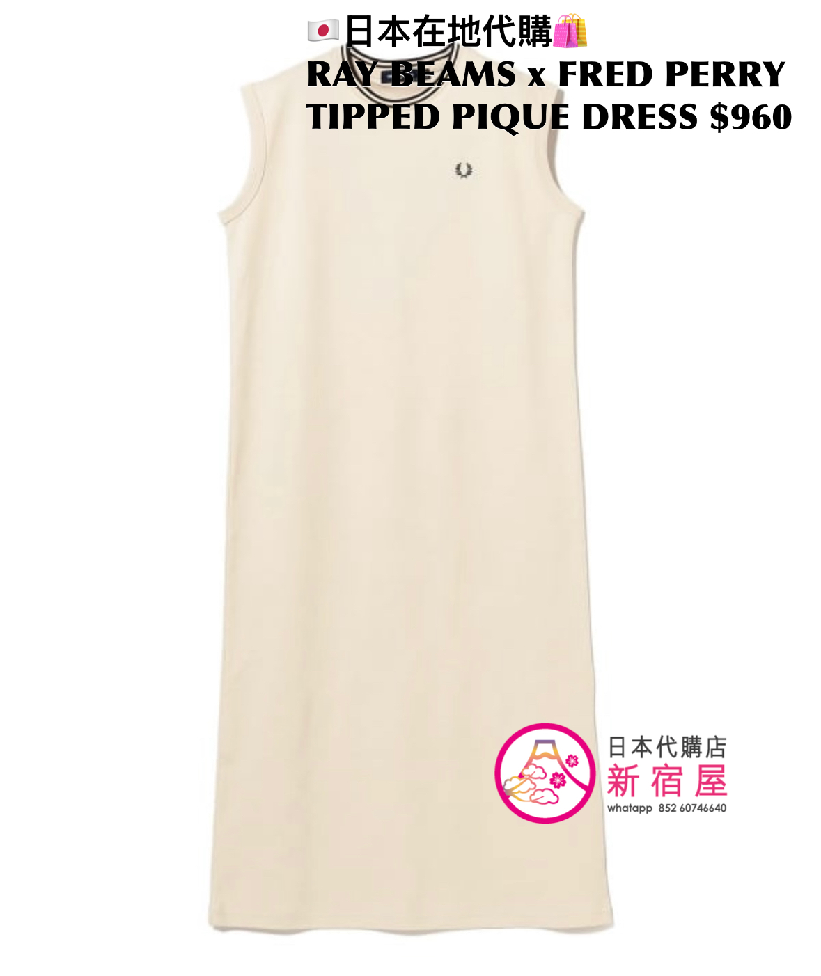 RAY BEAMS x FRED PERRY TIPPED PIQUE DRESS
