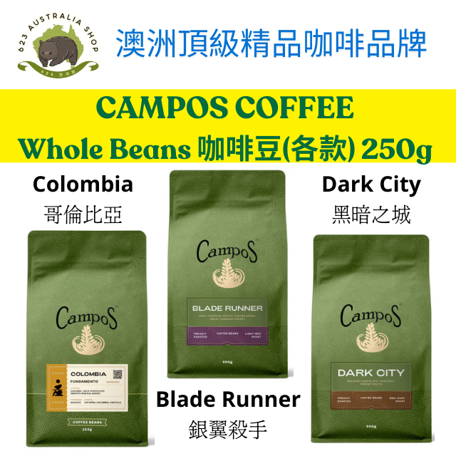 CAMPOS COFFEE Whole Beans 咖啡豆(各款) 250g 