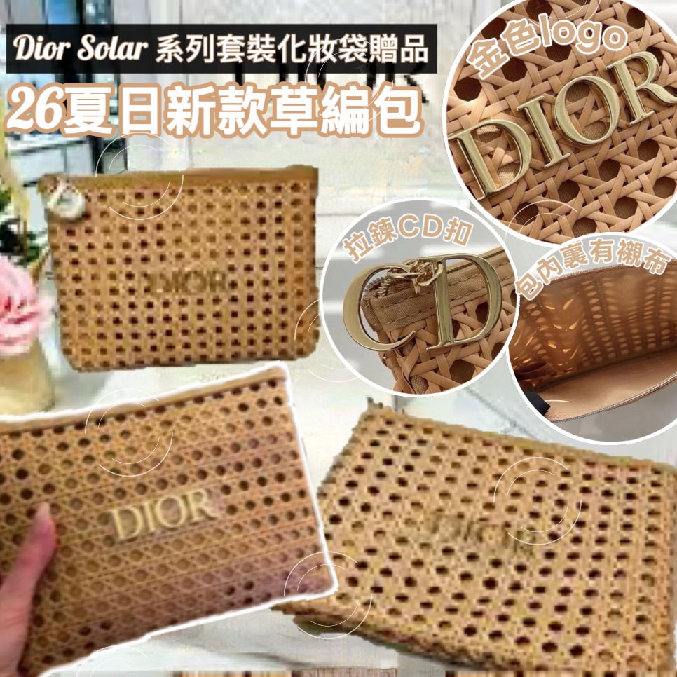 $125件。Di*or Solar 系列套裝化妝袋贈品🎁