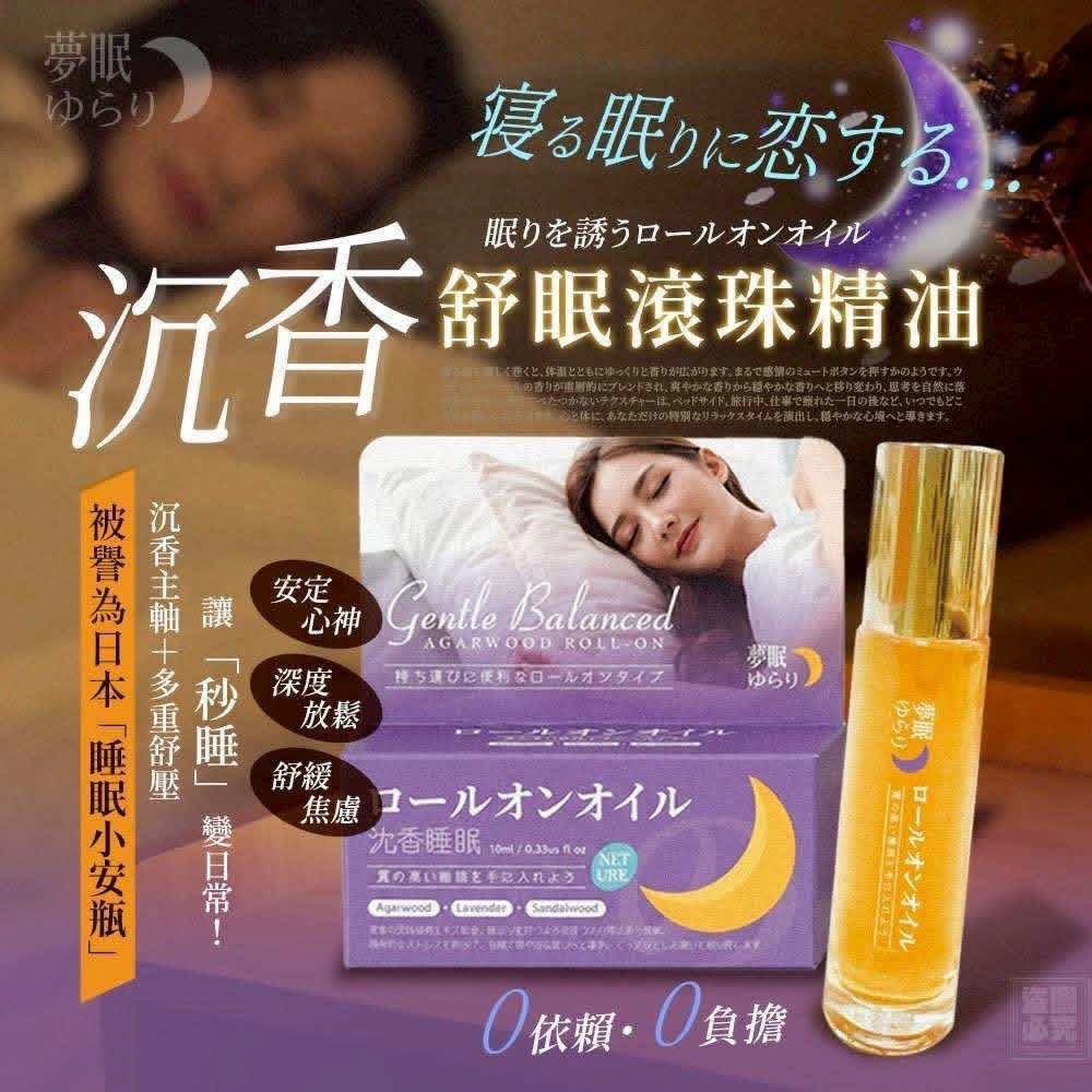 （約4月尾到貨）🇯🇵 日本夢眠ゆらり 沉香舒眠滾珠精油💕