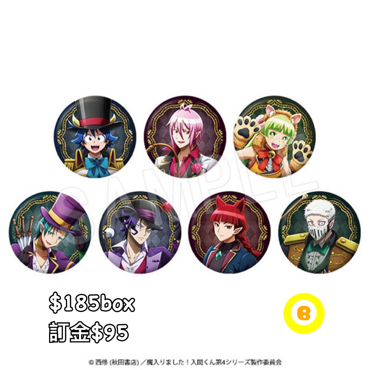 Preorder預訂8/2026年入間同學入魔了Demons’ Circus襟章原盒