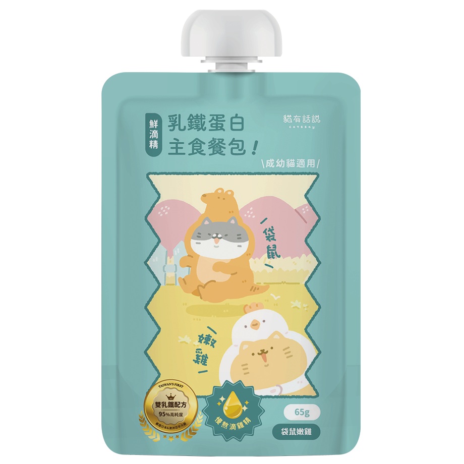 貓有話說｜鮮滴精乳鐵主食餐包｜滴滴主食餐包｜65g
