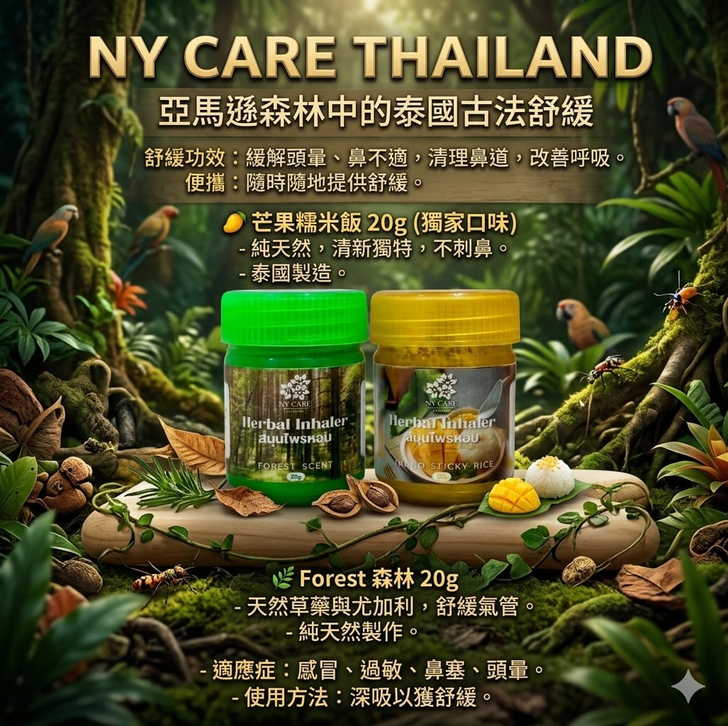 NY Care 草本鼻通吸入器