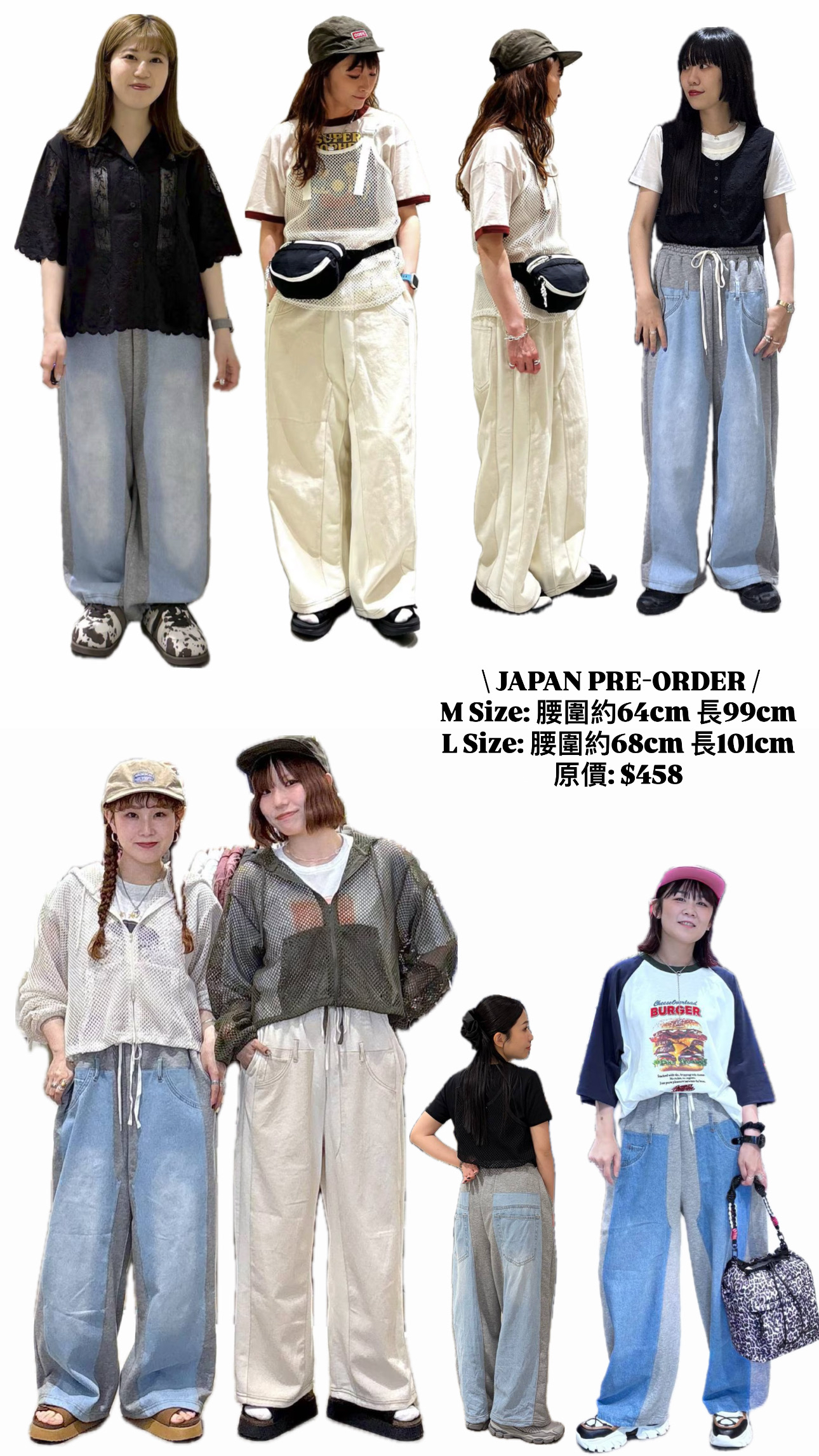 日本拼款褲