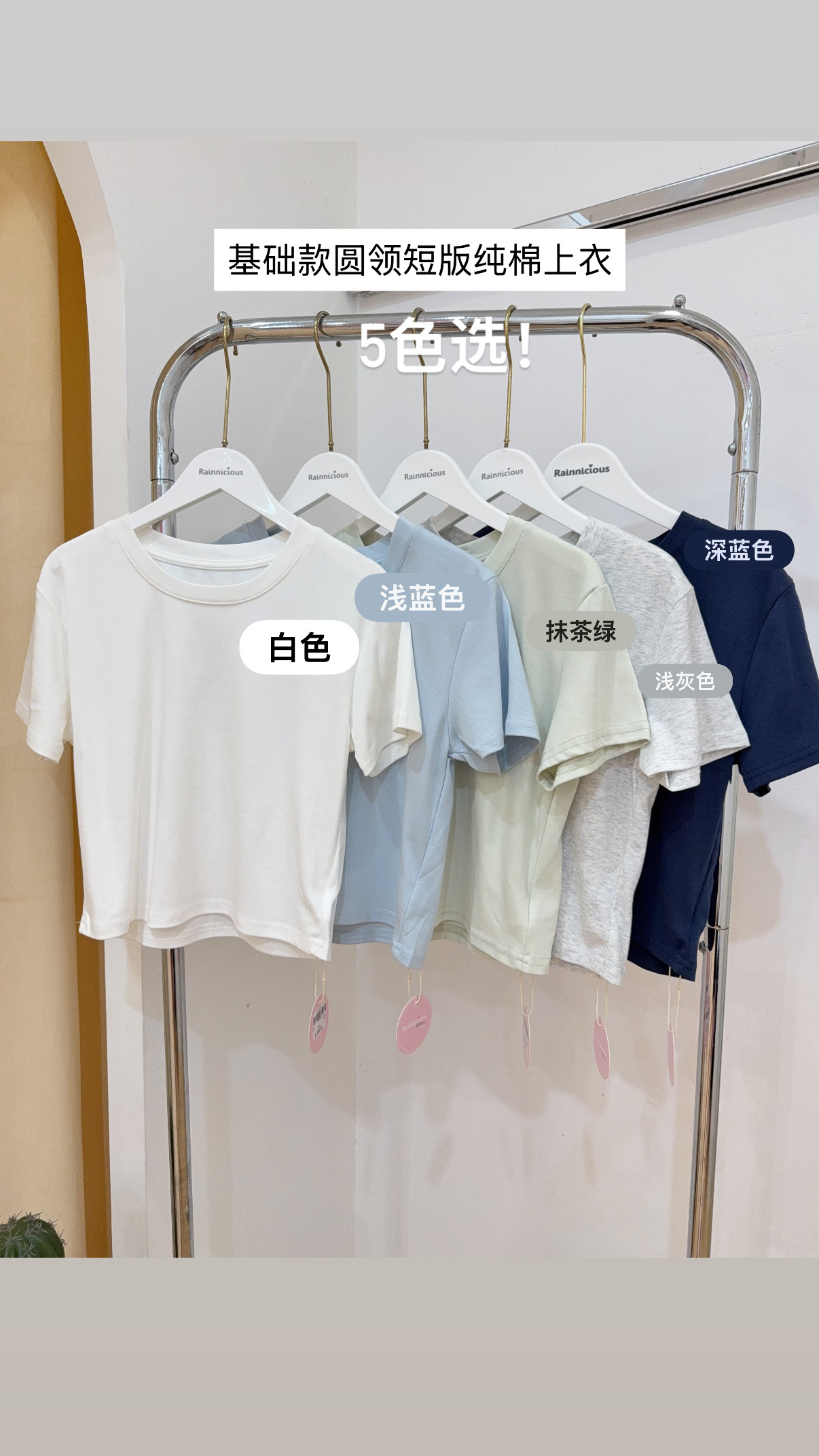 基础款圆领短版纯棉上衣 R3026 