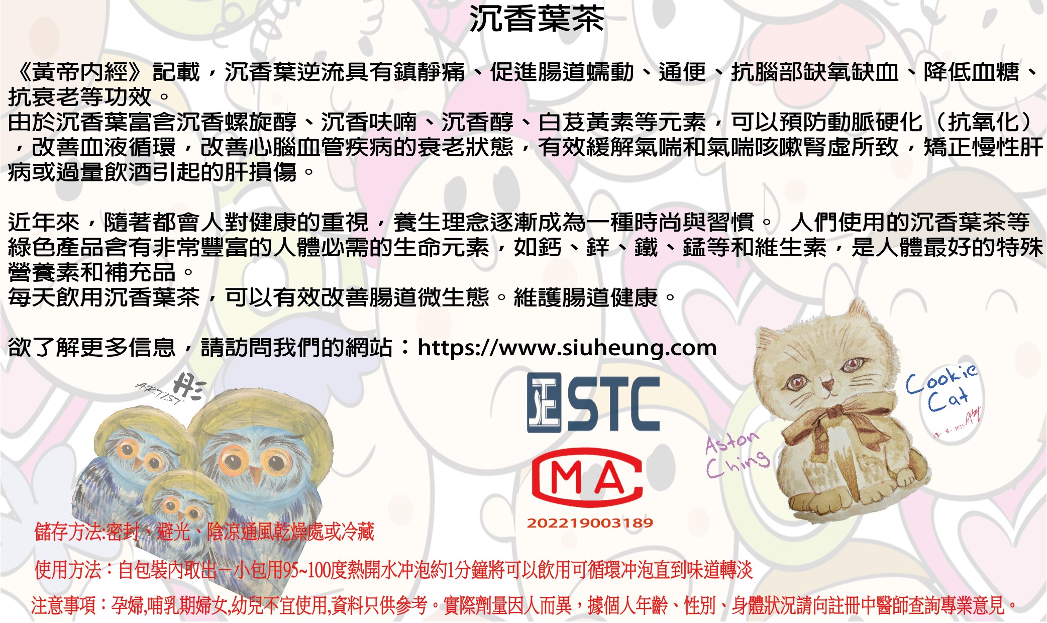 畫室聯承沉香葉茶(AR 功能)