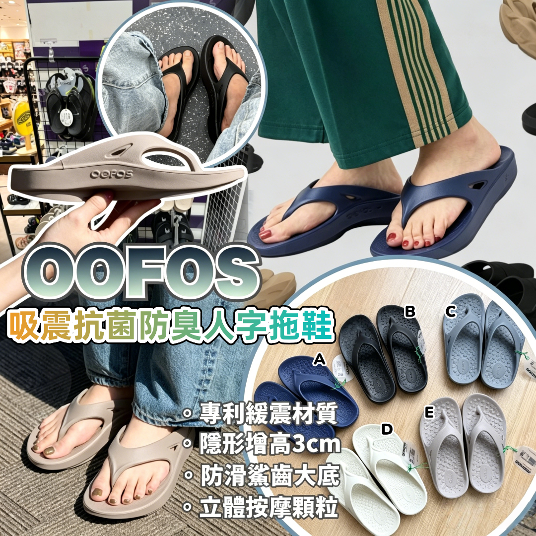 暴走級別!!吸震抗菌防臭人字拖鞋