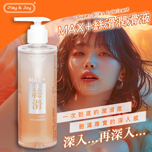 PLAY＆ JOY 超熱感按摩二合一潤滑劑