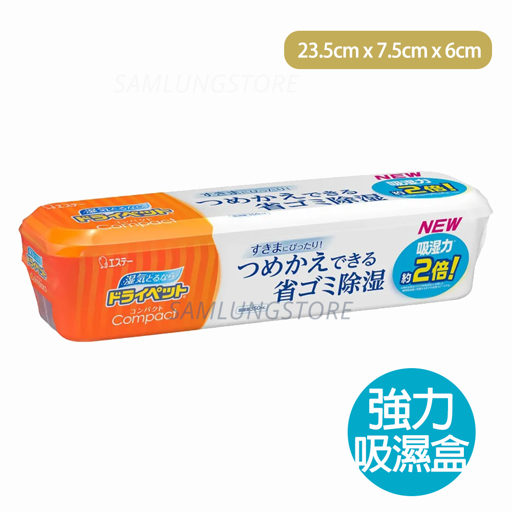 S.T.雞仔牌 日本 可替換式幼長 強力吸濕盒 350ml
