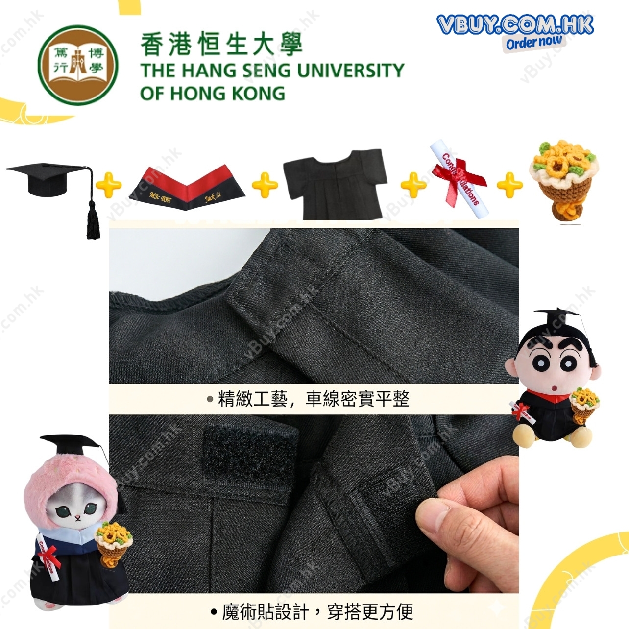 vBuy 訂製香港恒生大學公仔畢業袍  恆大HSUHK公仔畢業袍 可加綉字 加綉名獨一無二
