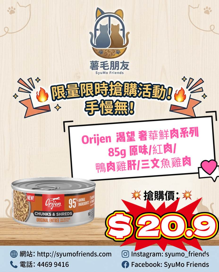 Orijen 渴望 奢華鮮肉系列 貓罐85G