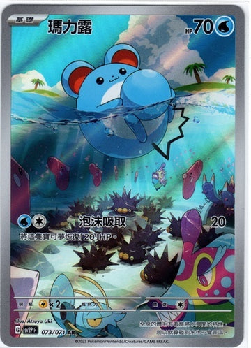 SV2P 冰雪險境 073/071 瑪力露 AR