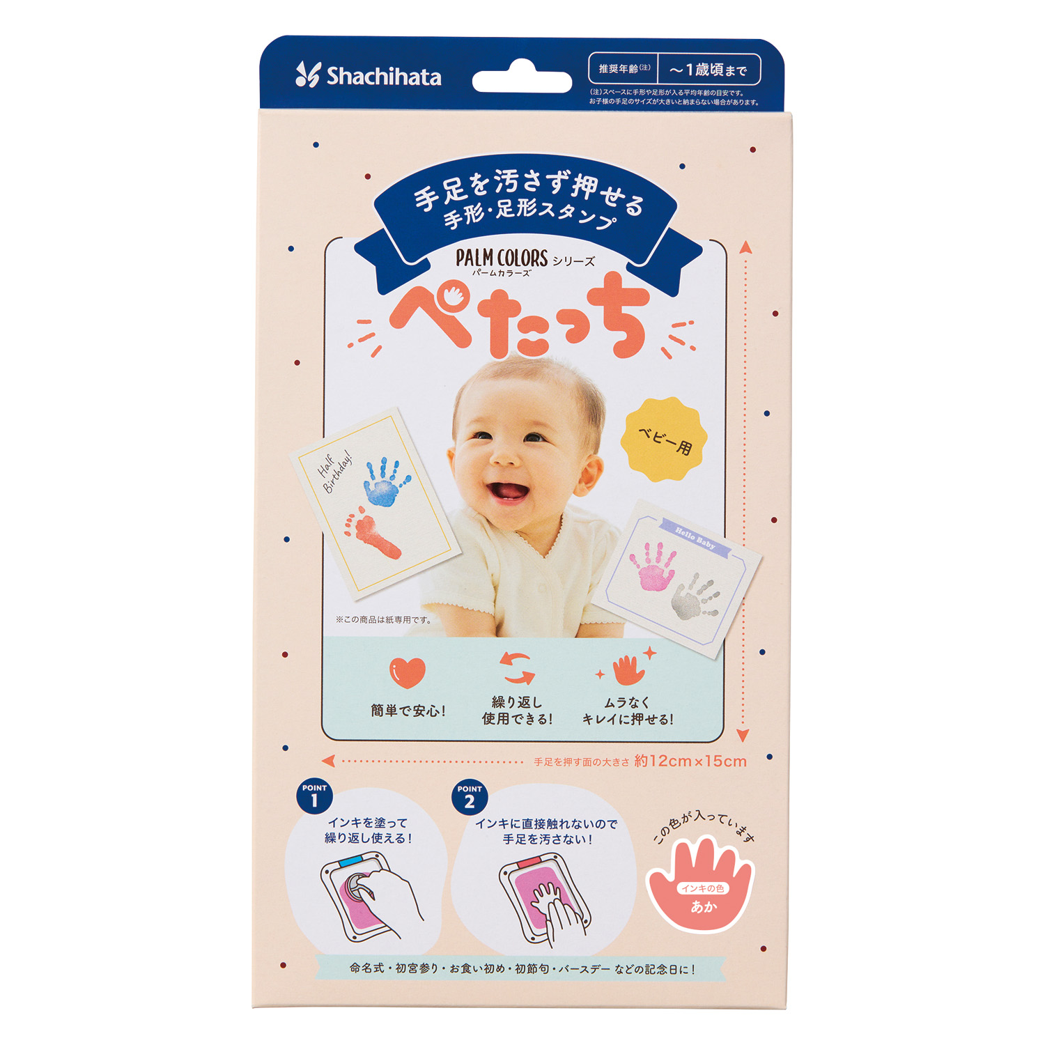 日本製 Shachihata 嬰兒不沾墨手腳印套裝