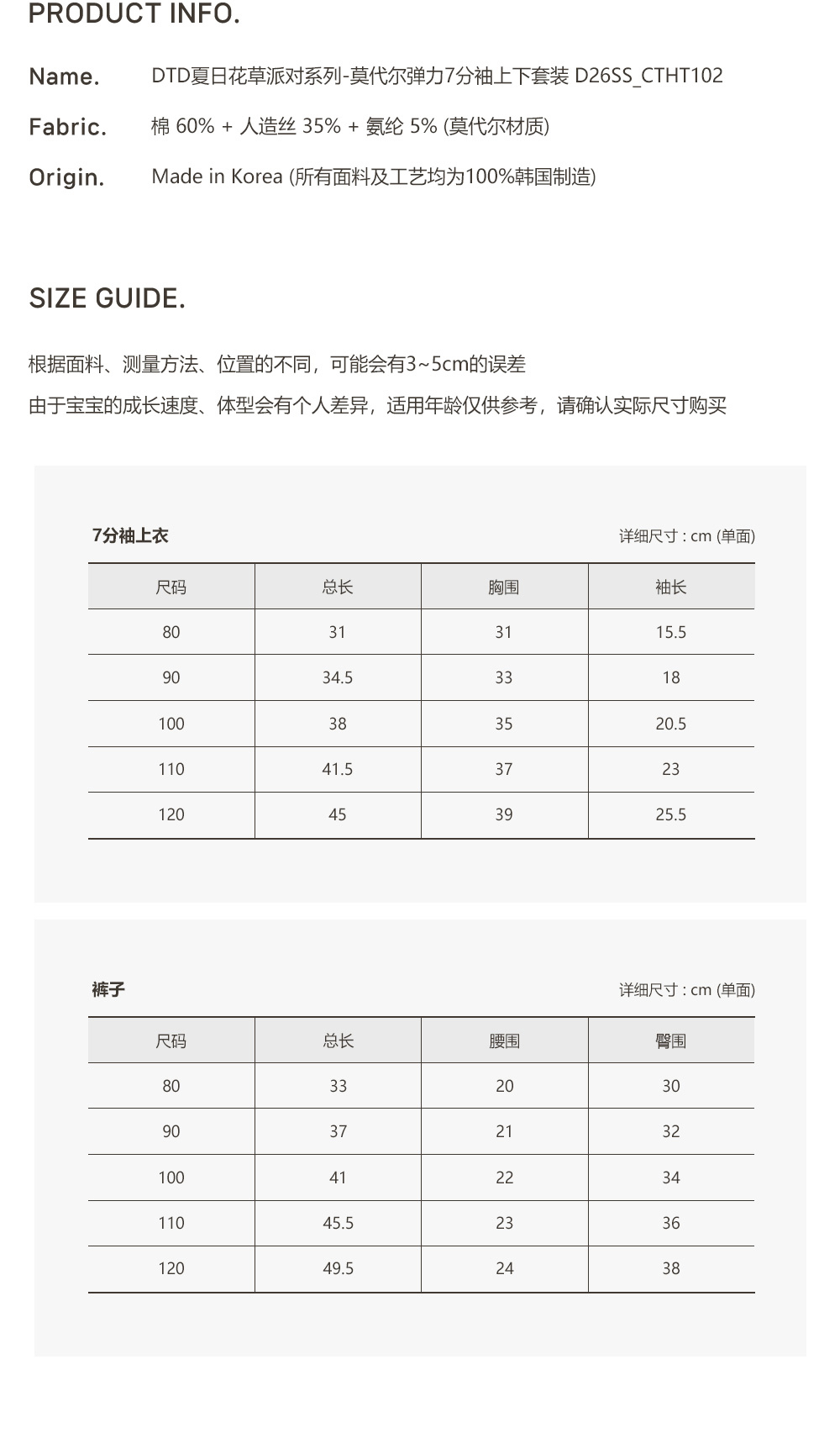 26S/S DTD夏日花草派對系列-莫代爾彈力7分袖上下套裝