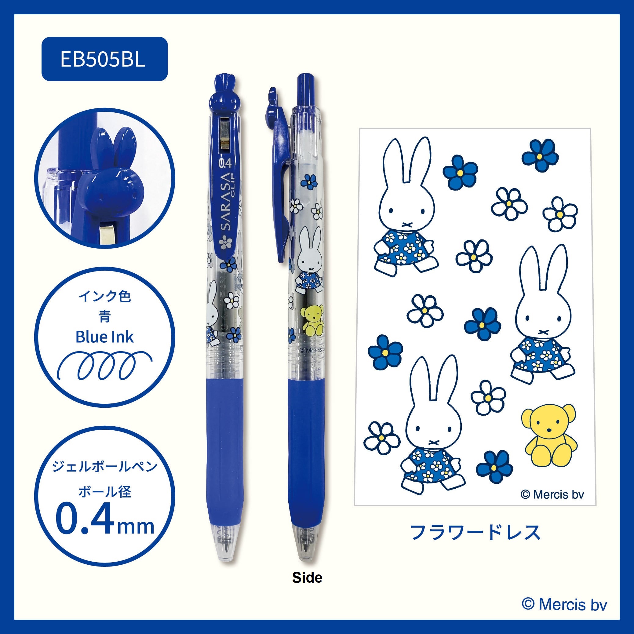 現貨｜Miffy 日本製 Zebra SARASA CLIP 0.5mm 藍色 啫喱筆 (EB505BL)
