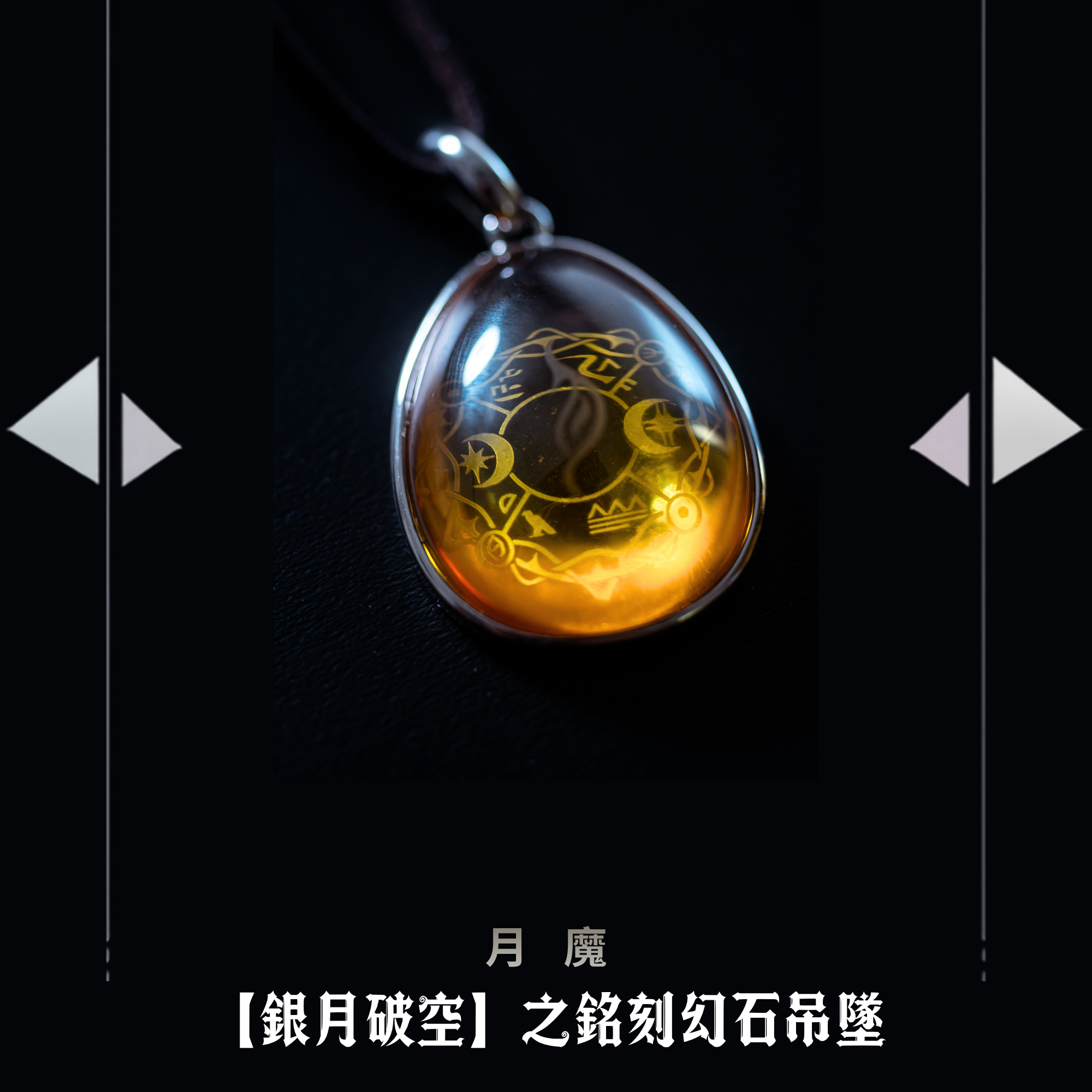 包郵＊漫畫《月魔》【銀月破空】限量極致珍藏盒 