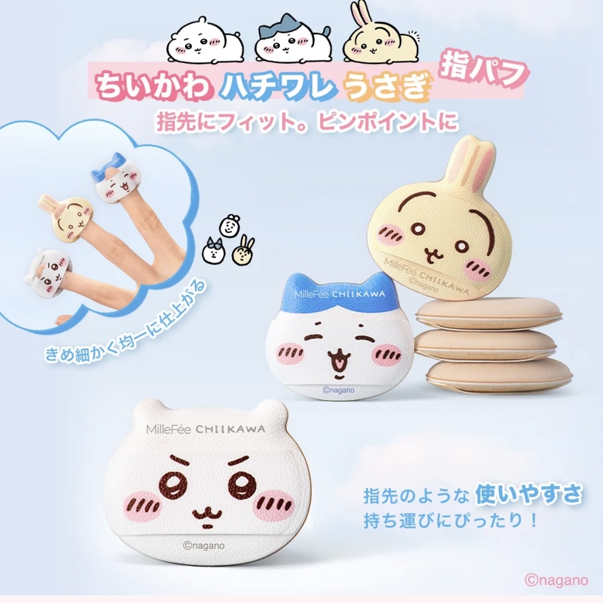 Chiikawa Puff Makeupset｜預訂